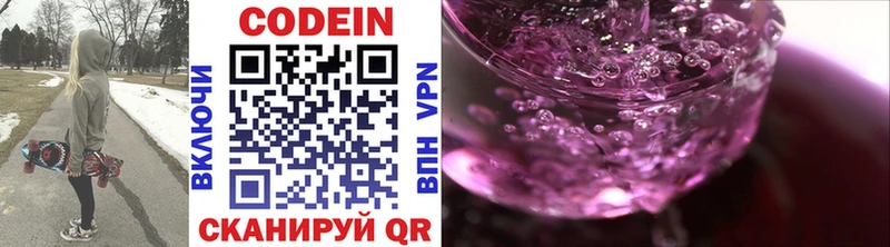 Codein напиток Lean (лин) Бабаево